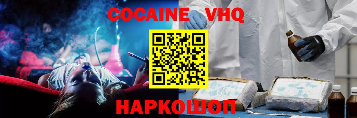 Кокаин 99%  Кокаин VHQ  Звенигород 