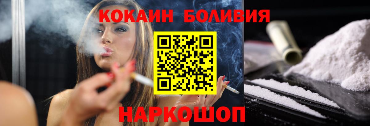 Кокаин Боливия  Вход с VPN  Звенигород 