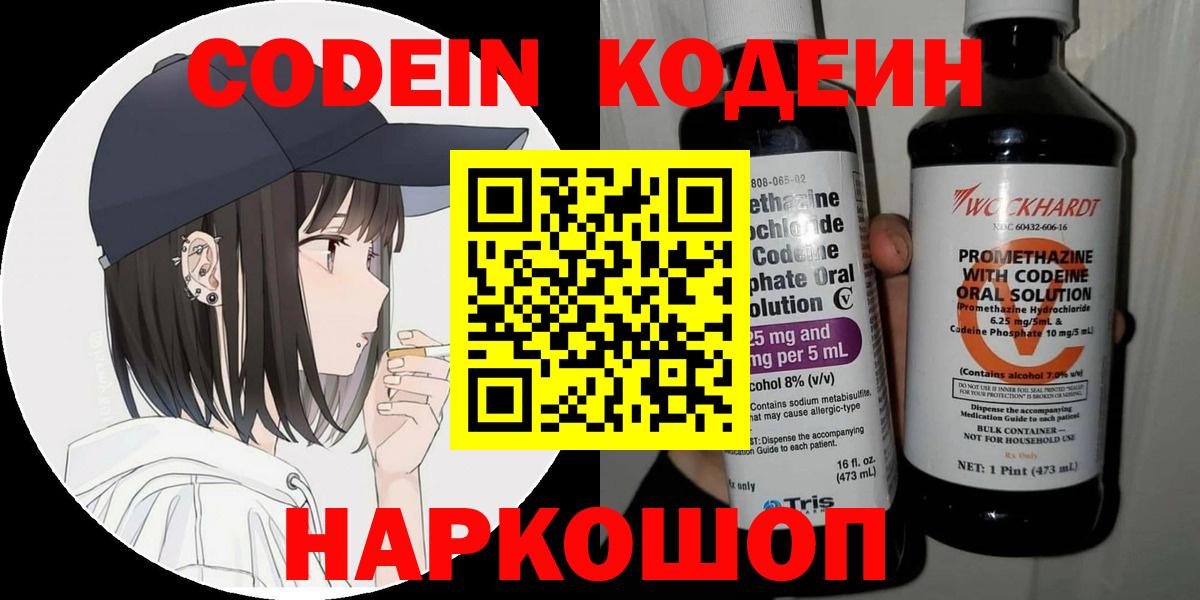 Codein напиток Lean (лин)  Codein напиток Lean (лин)  Звенигород 
