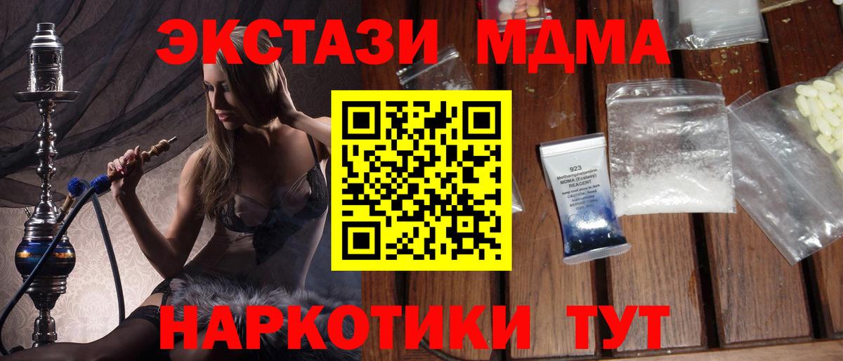 Звенигород  МДМА кристаллы  MDMA  Вход с VPN  МДМА молли 