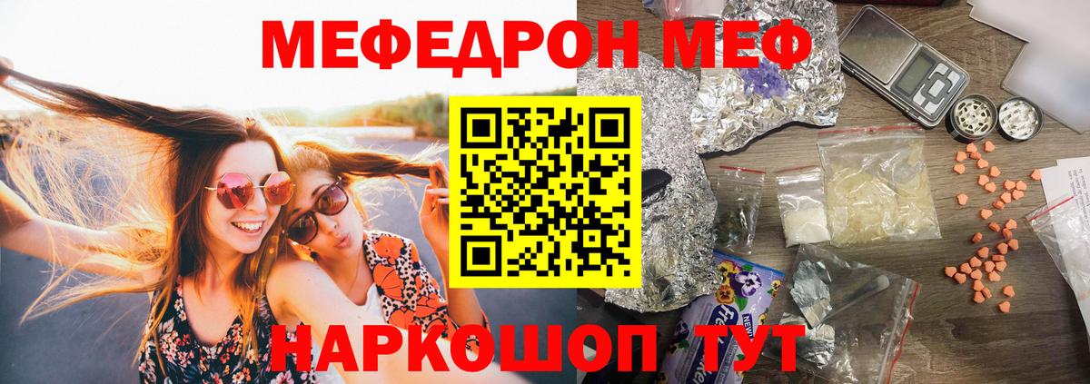 МЕФ мяу мяу  Меф кристаллы  Звенигород  МЯУ-МЯУ  Меф  Вход с VPN 