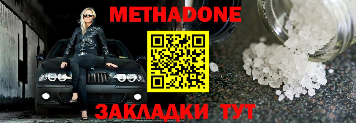 Метадон кристалл  Вход с VPN  МЕТАДОН белоснежный  Звенигород 