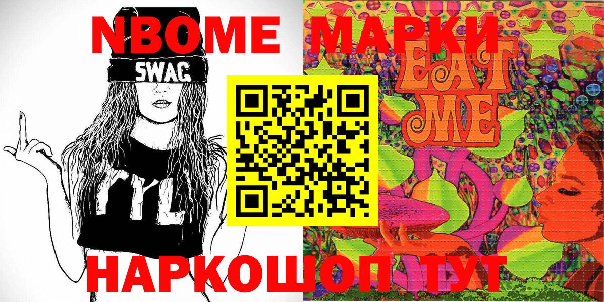 Марки N-bome 1,5мг Звенигород