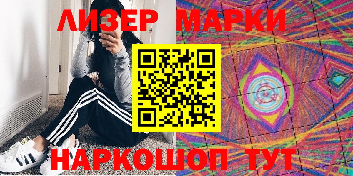 Марки NBOMe 1,5мг  Марки NBOMe  Звенигород  Вход с VPN 