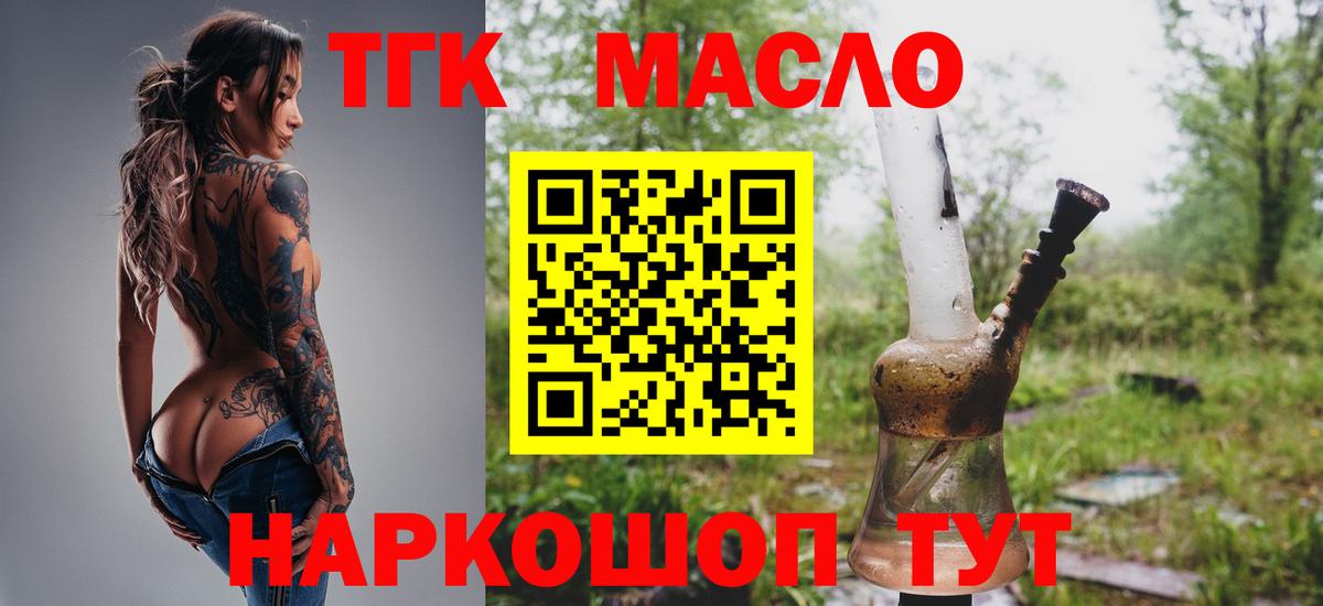Дистиллят ТГК концентрат  ТГК Wax  Вход с VPN  Звенигород 